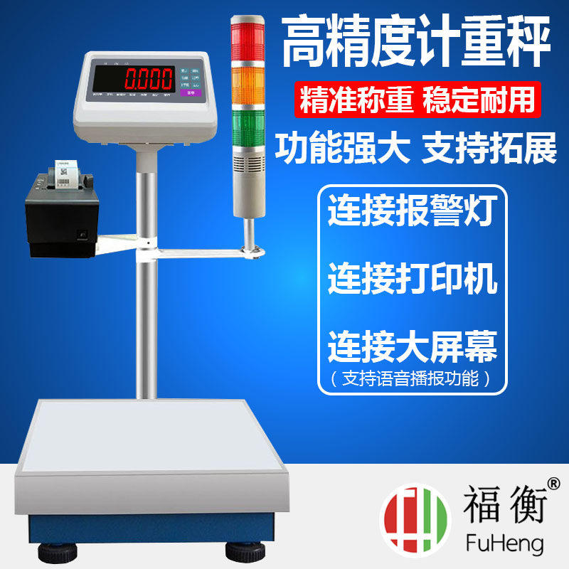福衡红色大屏电子秤高精度可选配报警灯58mm口径打印机三寸屏幕,五金/工具,电子秤/电子天平,淘宝优惠券,粉丝福利购,淘宝优惠卷