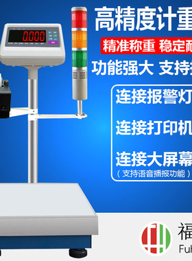 福衡红色大屏电子秤高精度可选配报警灯58mm口径打印机三寸屏幕