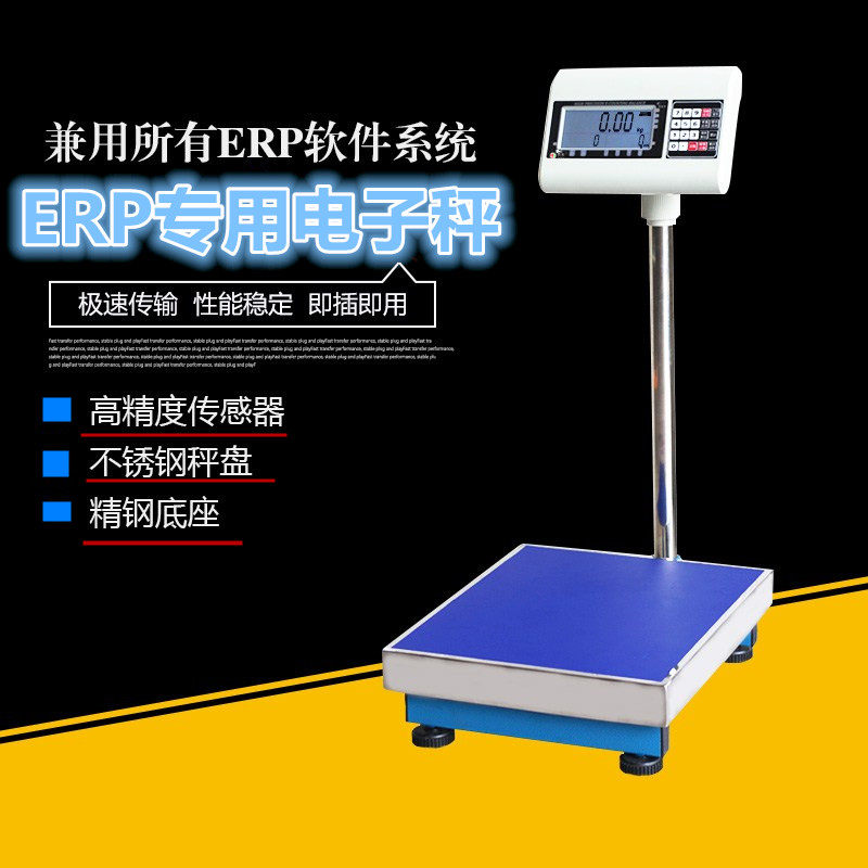 福衡牌管易万里牛马帮普源速脉管家婆ERP专用电子秤USB称重蓝牙