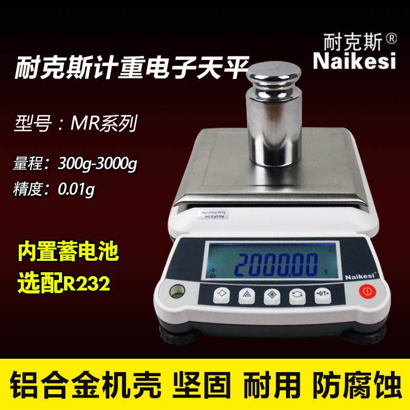 耐克斯MR珠宝秤克拉电子秤0.01g天平秤300 600 1200g 2000g 3kg