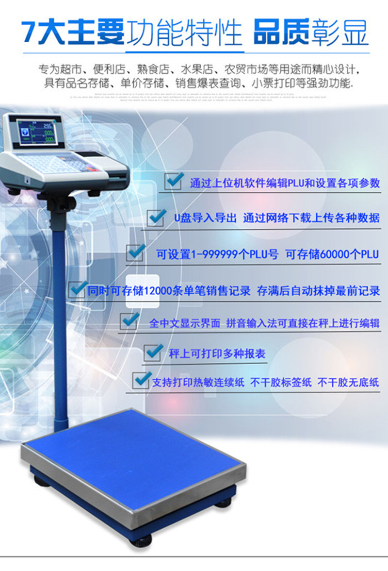 耐克斯标签收银秤