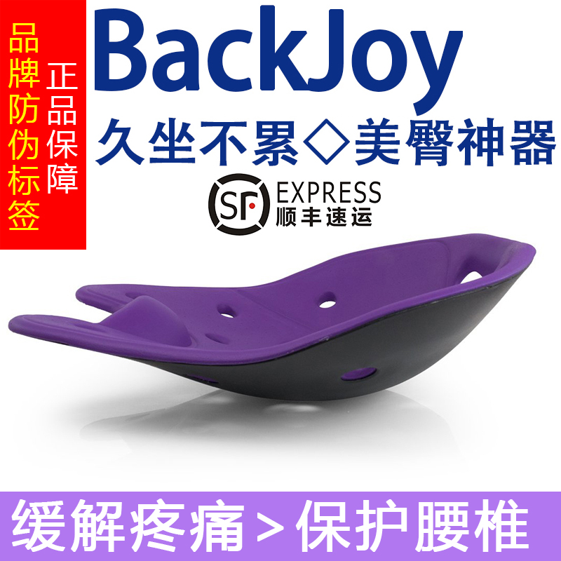 backjoy日式翘臀神器腰椎坐垫