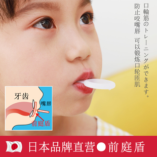 日本儿童防咬下嘴唇宝宝戒咬嘴唇防止吃手指嘴凸口呼吸矫正前庭盾