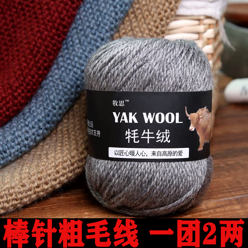 牦牛绒羊毛线棒针线手工编织中粗毛线打外套织毛衣围巾柔软毛线团