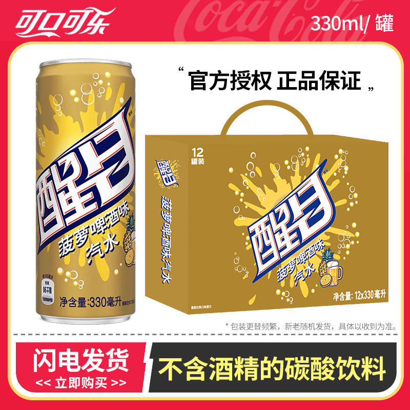 可口可乐 醒目 劲爽菠萝啤酒味汽水 330ml*12听菠萝啤 碳酸饮料