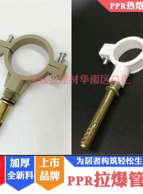 联塑PPR灰色带拉爆管卡50/25/63/32/2040配爆破螺丝110I型卡75 90