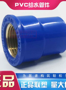 联塑PVC-U给水蓝色金属内丝直接头20-75内丝直通异径等径内牙4分