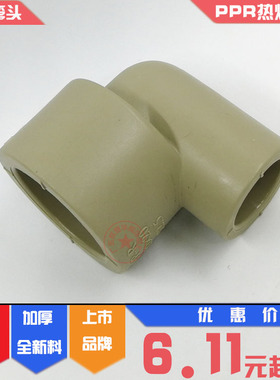 联塑PPR异径弯头63*25变径弯头63X32弯头90度63变1寸40变50变6分