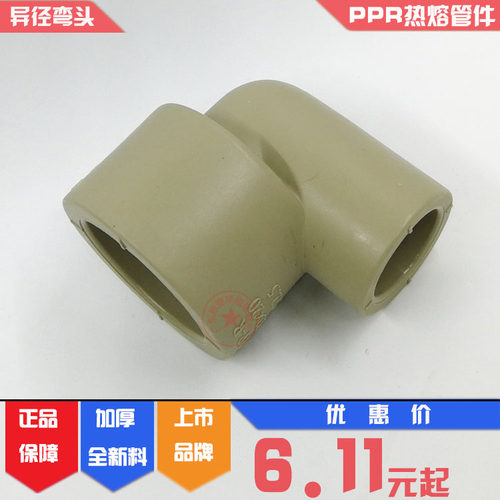 热熔PPR异径弯头LESSO/联塑
