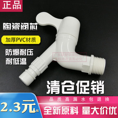 联塑快接洗衣机水龙头陶瓷阀芯