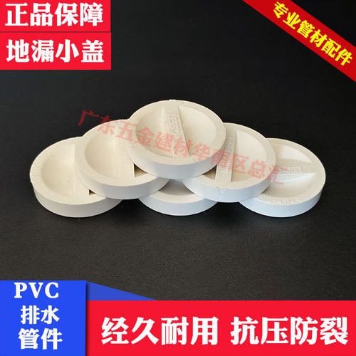 联塑PVC地漏小盖防臭地漏专用盖
