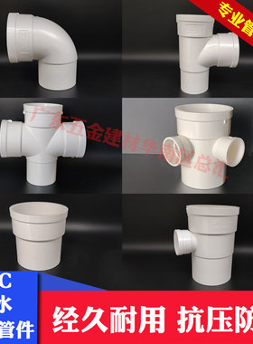50/75/110PVC内外插直接延长接头排水管下缩口四通内承插弯头三通