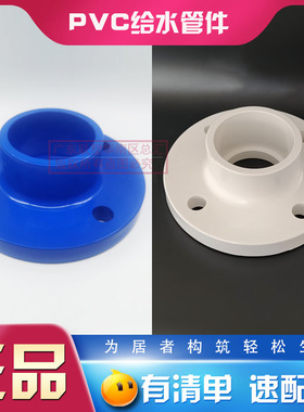 联塑蓝色PVC-U法兰盘63-200法兰75/90/110/160联塑法兰给水水管