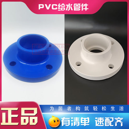 正品联塑法兰盘50637590110160