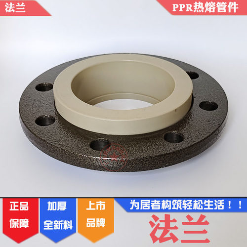 正品联塑PPR法兰套法兰盘