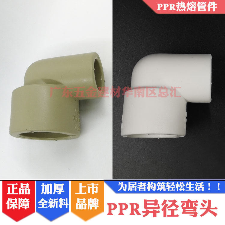 联塑PPR异径弯头25*20变径弯头40X32大小弯头90度50 变4分变1寸 - 实物图