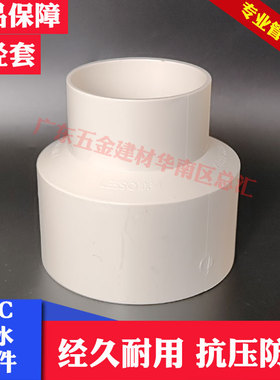 联塑PVC排水异径套75X50/110*75大小头160X110变径套异径直通