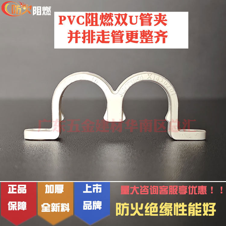 联塑PVC阻燃双U管夹双管卡管码平行管固定16 20 25 32 40 50卡扣,基础建材,UPVC管,淘宝优惠券,粉丝福利购,淘宝优惠卷