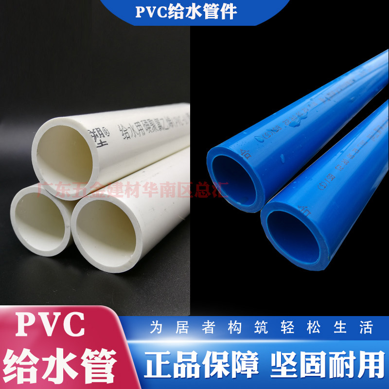 联塑UPVC蓝色给水管20/25/32/40/50/63/75/90/110供水4分6分1寸半