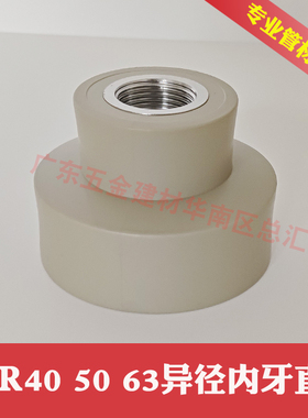 PPR内牙直通异径内丝直接头40 50 63内螺纹变径直通热熔管配件4分