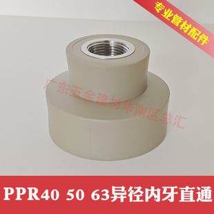 PPR内牙直通异径内丝直接头40 50 63内螺纹变径直通热熔管配件4分