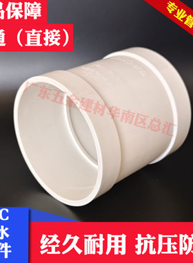联塑PVC排水直通160/200/250直接315/400管箍400管接头套筒排污