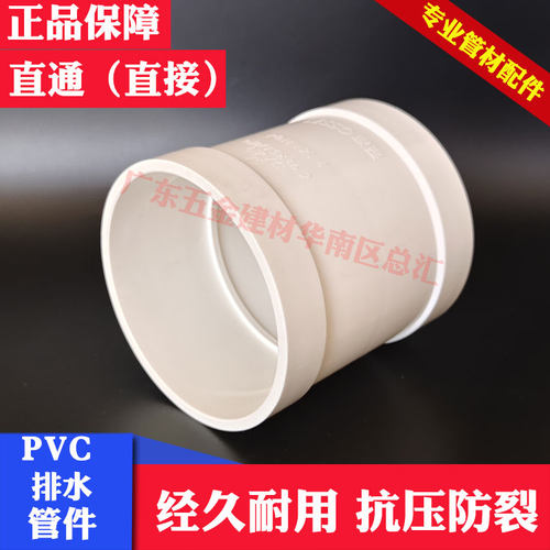 pvc直通联塑胶水连接160-315