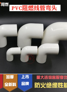 联塑PVC阻燃线管弯头16/20/25/32/40/50直角弯3/4/6分1寸1.2寸