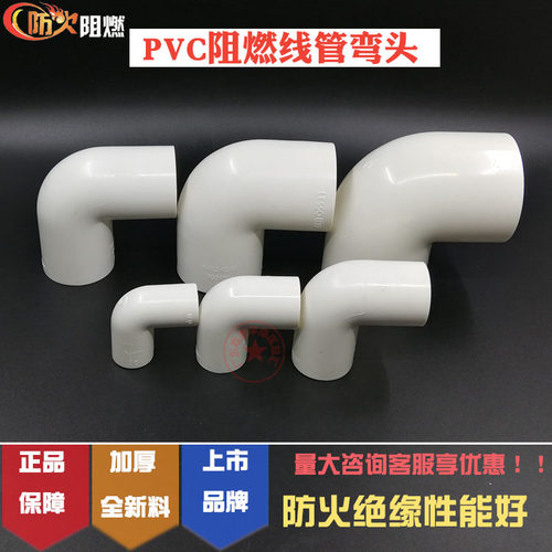 联塑PVC阻燃直角弯3/4/6分1寸
