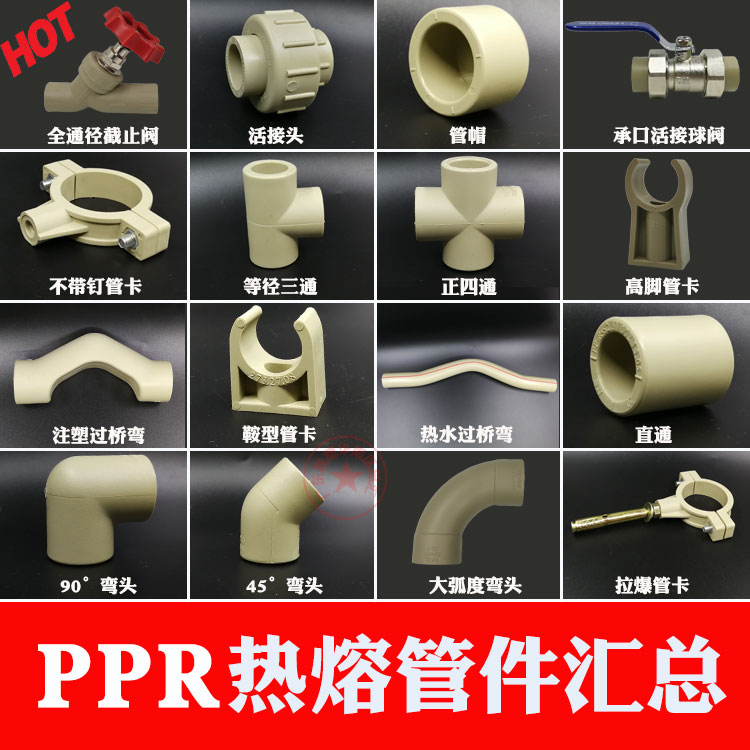 联塑PPR直通弯头三通活接拉爆管卡全通径截止阀注塑过桥弯正四通