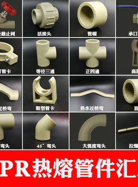 联塑PPR配件汇总热熔连接给水管