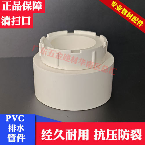 LESSO/联塑联塑白色110清扫口