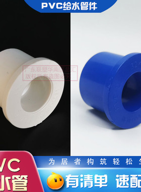 联塑PVC给水蓝白色变径圈25X20/40*32补心63*50/1寸变6分/4分补芯