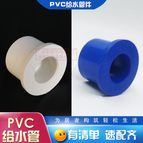 变径圈LESSO/联塑PVC补心