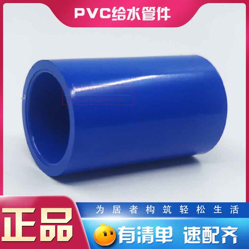 联塑PVC蓝色套筒直接头直通