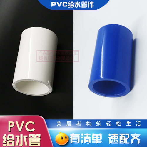联塑PVC蓝白色20mm/25直接头4分