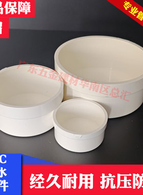 联塑PVC排水管帽50/75/110/160堵头塞头堵管用帽子封口用200管帽
