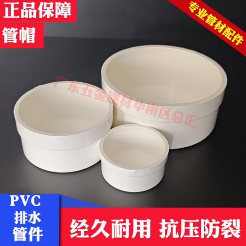 PVC管帽堵头联塑5075110
