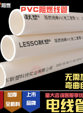 联塑PVC阻燃线管A型/B型 电线护套管16/20/25/32/40/50 AB线管