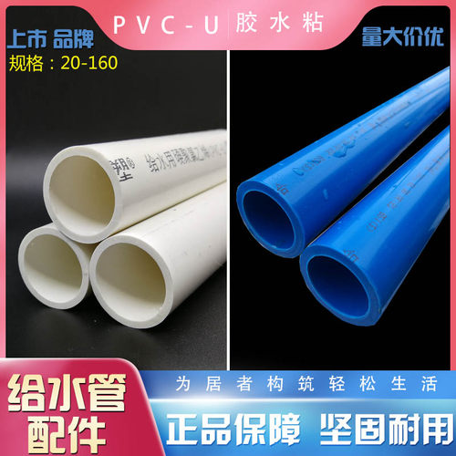 联塑upvc蓝色40/50/63给水管