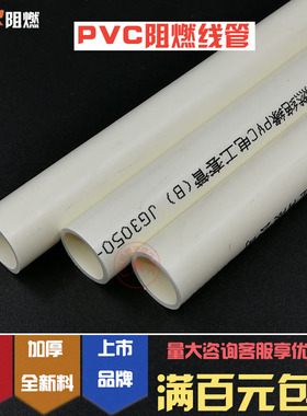 联塑PVC阻燃绝缘电工套管4分6分1寸20 25 32 40 50 电线护套管AB