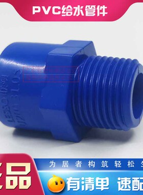 联塑PVC-U给水蓝色外牙直20外丝直接头4分6分1寸外丝异径直接头