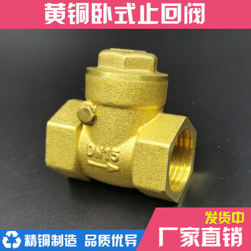 黄铜卧式止回阀4分6分1寸内丝内螺纹DN15 20 25逆止阀防止逆流