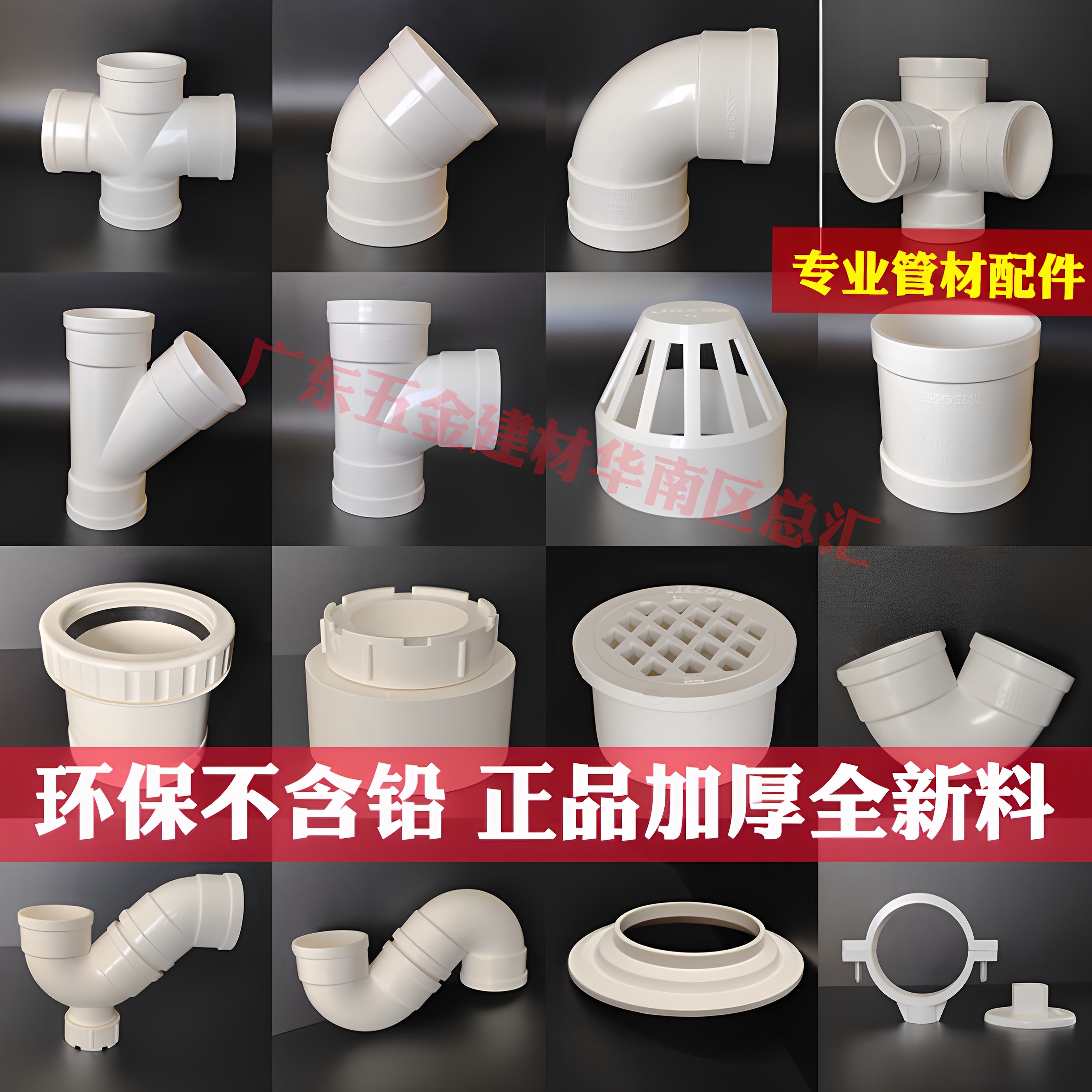 联塑PVC排水直通弯头三通存水弯检查口四通透气帽伸缩节吊卡地漏