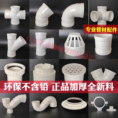 联塑PVC排水管件直接弯头三通