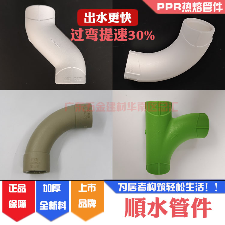 联塑PPR大弧度弯头顺水三通S弯