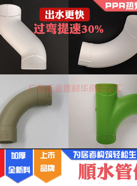 联塑PPR精品家装大弧度弯头顺水三通20 25绿色4分6分冷热熔水管件