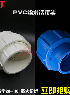 PVC-U白色给水活接头75/90/110活动直接头2寸半3寸4寸胶水连接