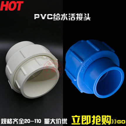 PVC-U白色给水活接头75/90/110活动直接头2寸半3寸4寸胶水连接