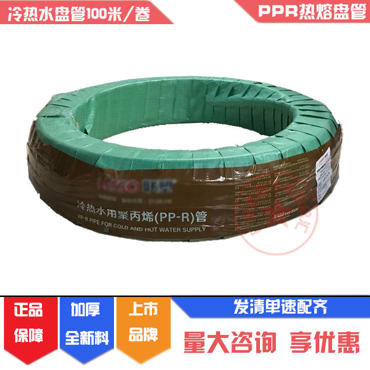 联塑PPR灰色冷水热水盘管一卷一捆一扎100米4分6分1寸热熔连接